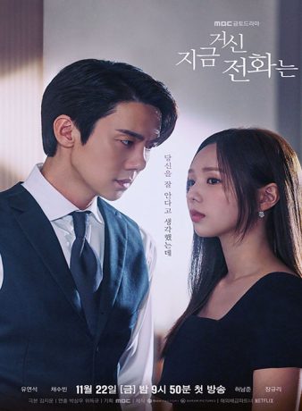 دانلود سریال کره ای وقتی تلفن زنگ می زند 2024