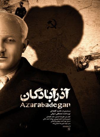 دانلود مستند آذرآبادگان