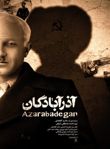 دانلود مستند آذرآبادگان