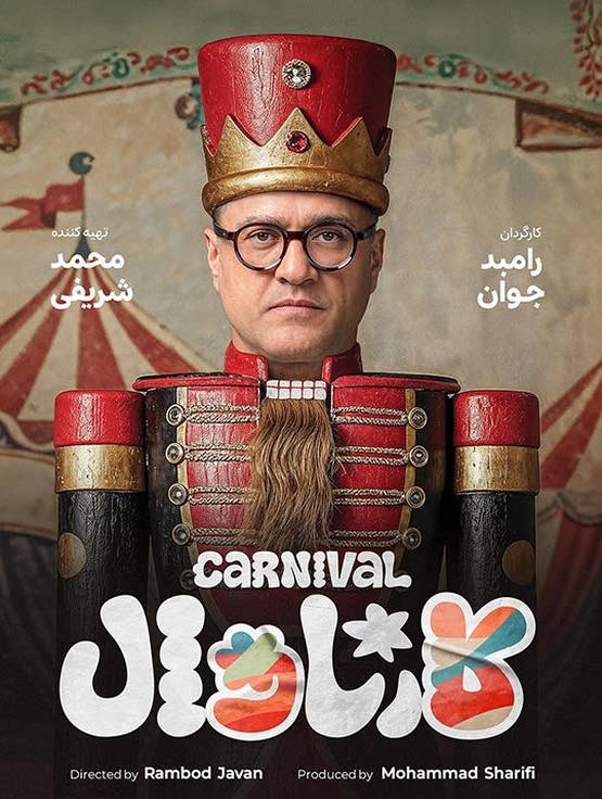 دانلود برنامه کارناوال