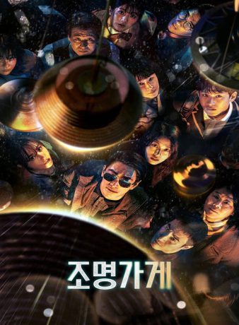 دانلود سریال کره ای چراغ فروشی 2024