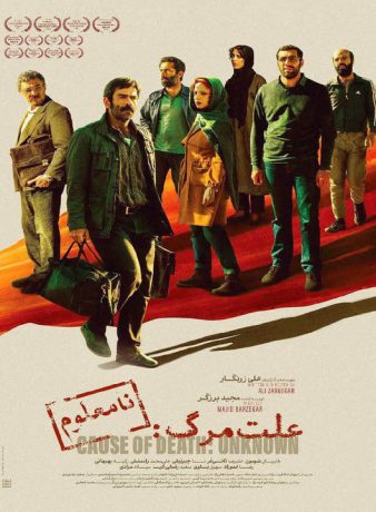 دانلود فیلم علت مرگ: نامعلوم