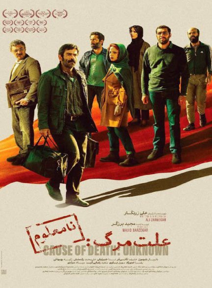 دانلود فیلم علت مرگ: نامعلوم