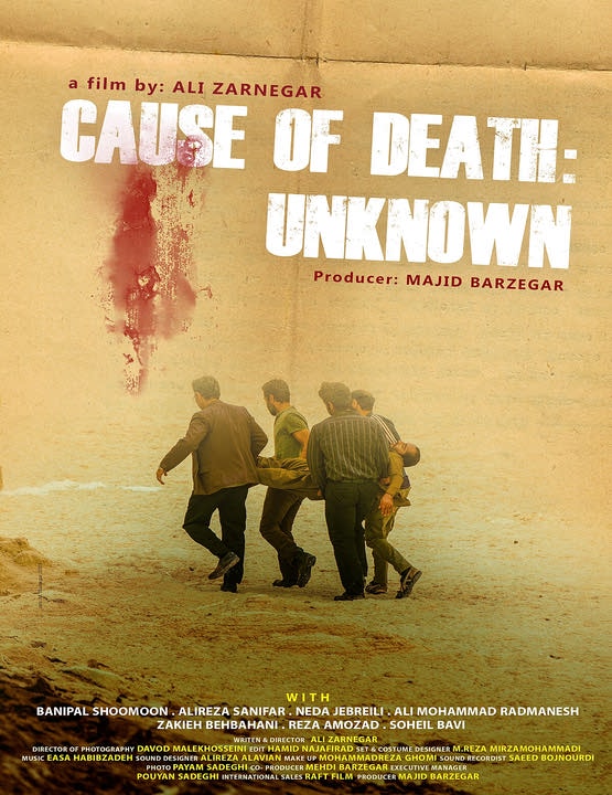 فیلم علت مرگ: نامعلوم