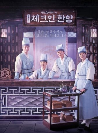 دانلود سریال کره ای اقامت در هانیانگ 2024