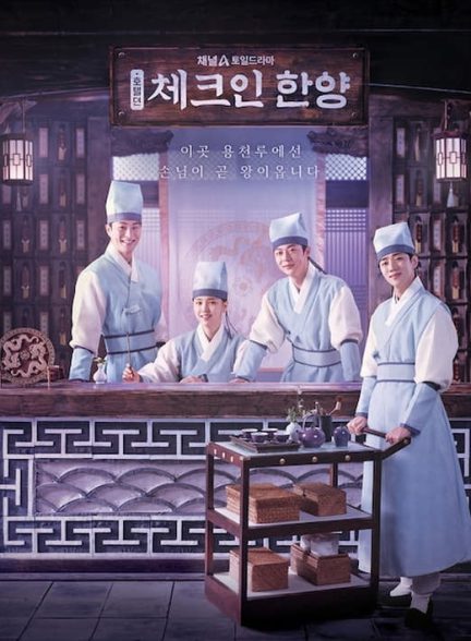 دانلود سریال کره ای اقامت در هانیانگ 2024