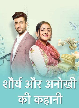 دانلود سریال هندی حکایت ما 2020