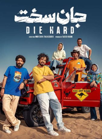 دانلود سریال جان سخت