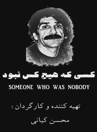 دانلود مستند کسی که هیچ کس نبود