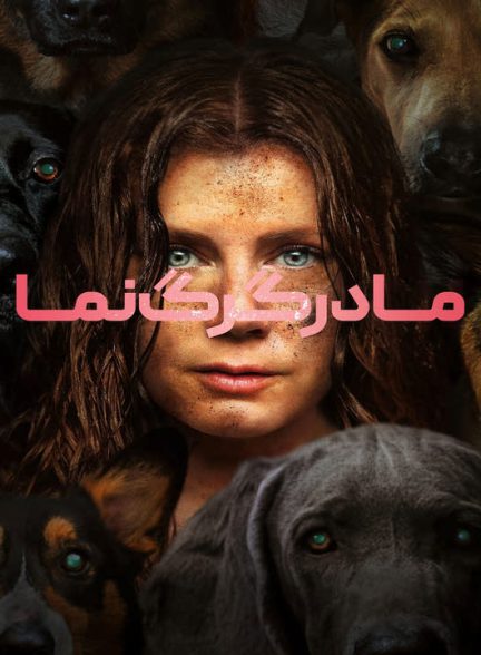 دانلود فیلم مادر گرگ نما 2024