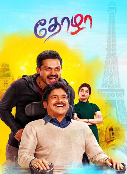 دانلود فیلم هندی نفس 2016