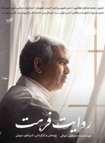 دانلود رایگان مستند روایت فرهت