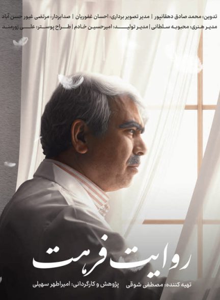 دانلود رایگان مستند روایت فرهت