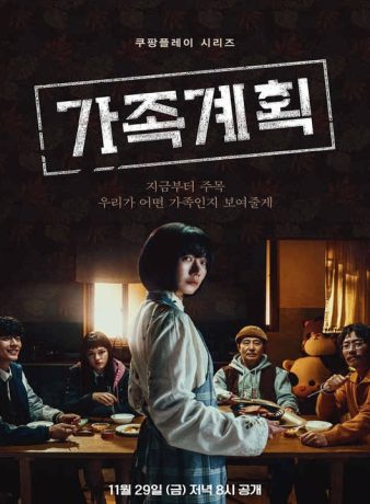 دانلود سریال کره ای نقشه خانوادگی 2024