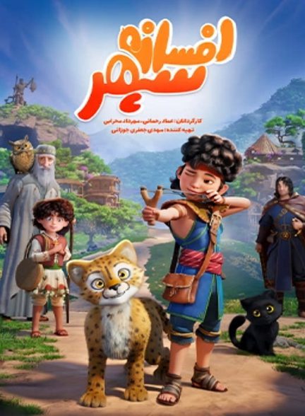 دانلود انیمیشن افسانه سپهر