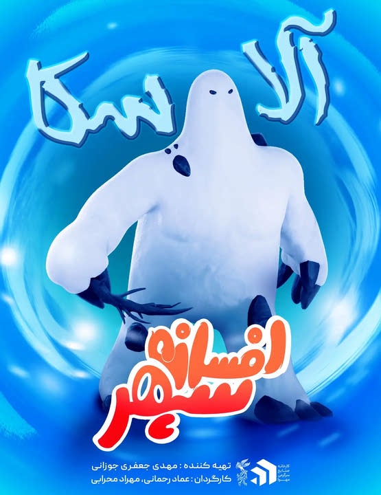 دانلود کامل انیمیشن افسانه سپهر 