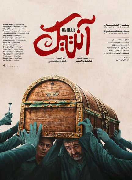 دانلود فیلم آنتیک