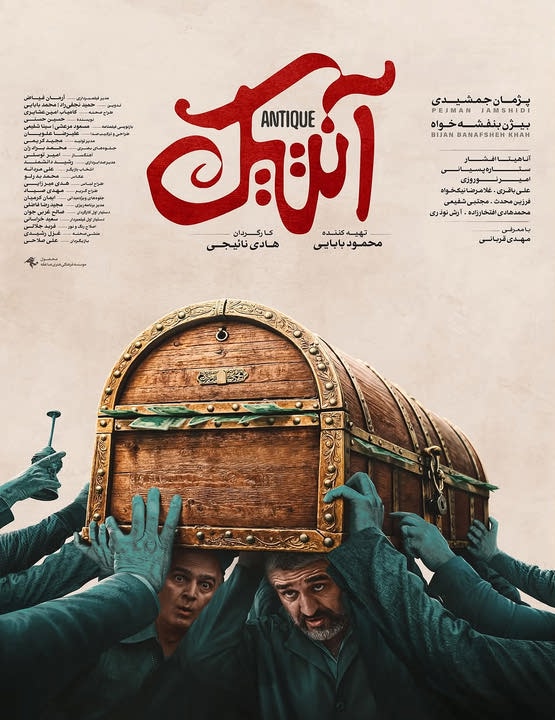 پوستر فیلم آنتیک
