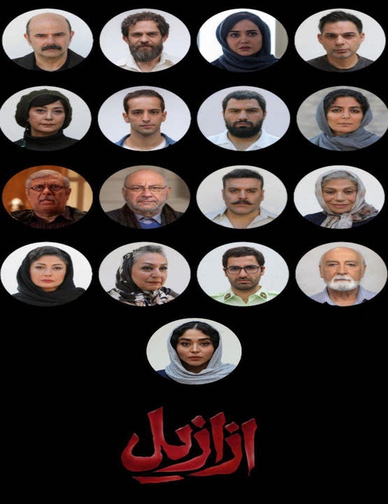 گریم بازیگران سریال «ازازیل»