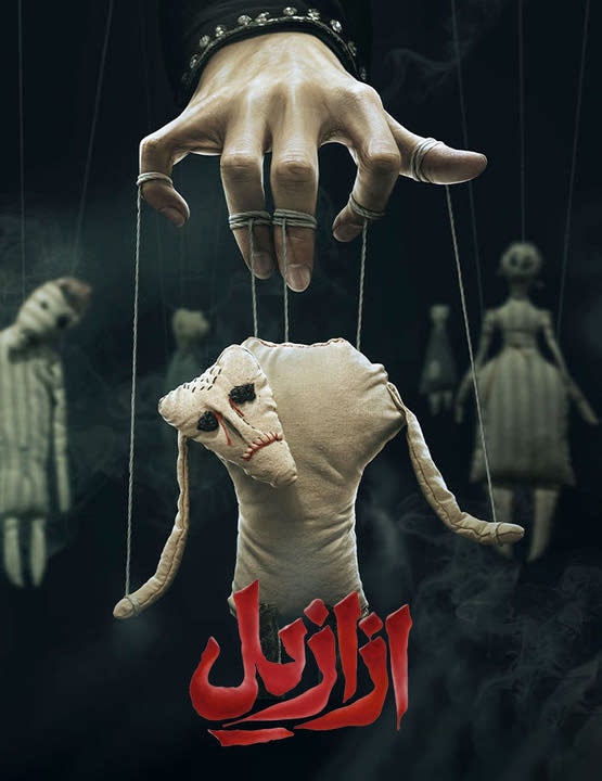 دانلود کامل سریال ازازیل