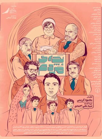 دانلود فیلم بچه مردم