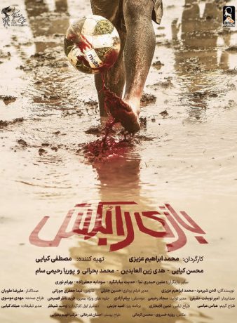 دانلود فیلم بازی را بکش