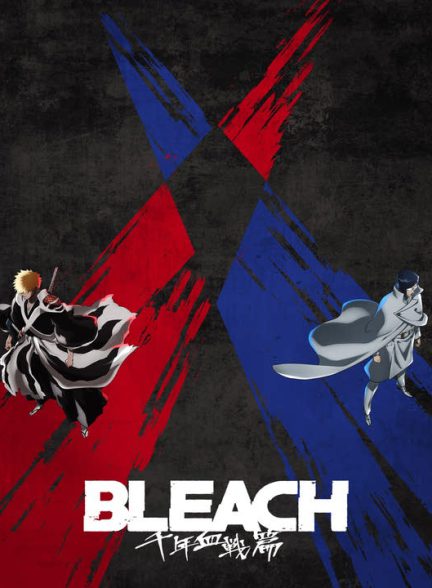 دانلود فصل چهارم انیمه بلیچ: جنگ خونین هزار ساله 2025