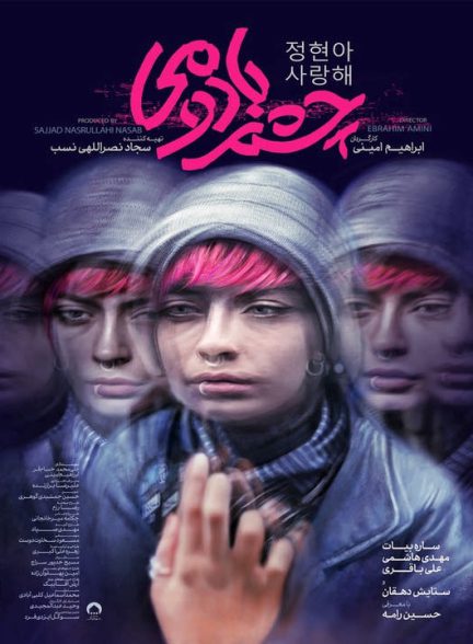 دانلود فیلم چشم بادومی