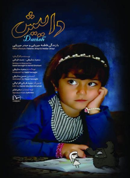 دانلود رایگان مستند داییش