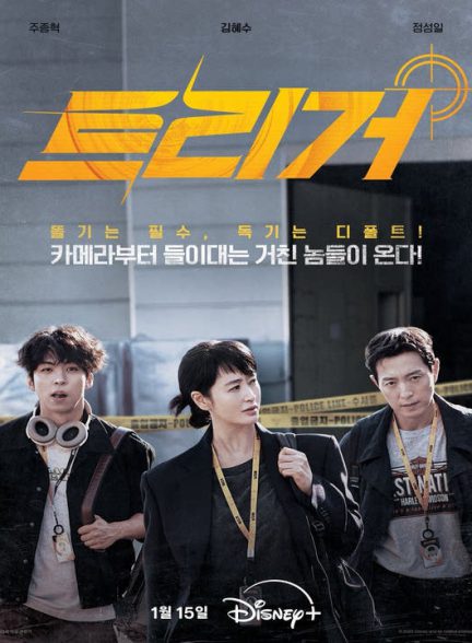 دانلود سریال کره ای افشاگر 2025