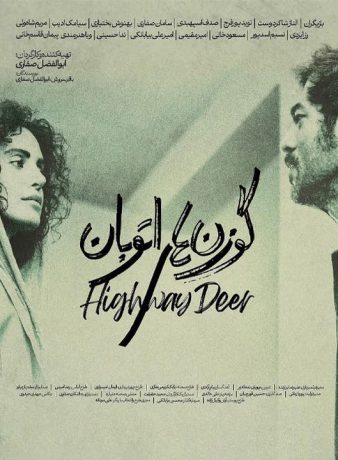 دانلود فیلم گوزن های اتوبان