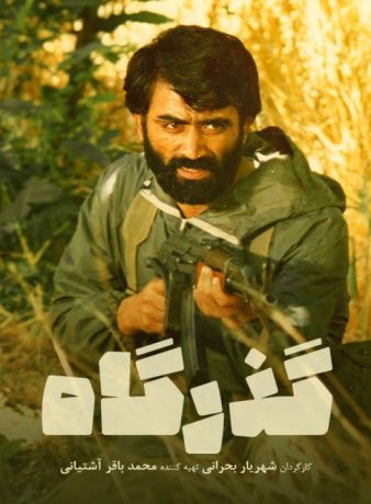 دانلود رایگان فیلم گذرگاه