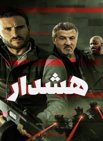 دانلود فیلم هشدار 2025