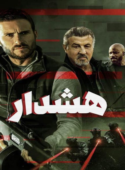 دانلود فیلم هشدار 2025
