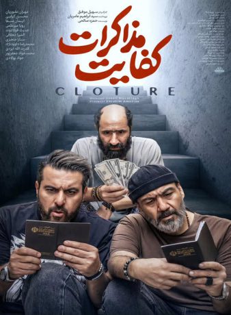 دانلود فیلم کفایت مذاکرات