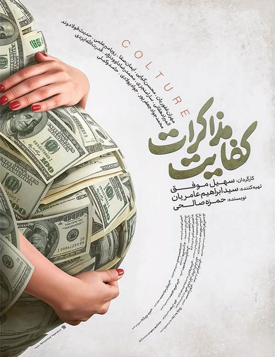 دانلود رایگان فیلم کفایت مذاکرات