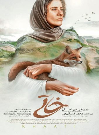 دانلود فیلم خاتی