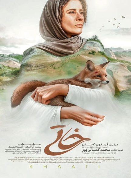 دانلود فیلم خاتی