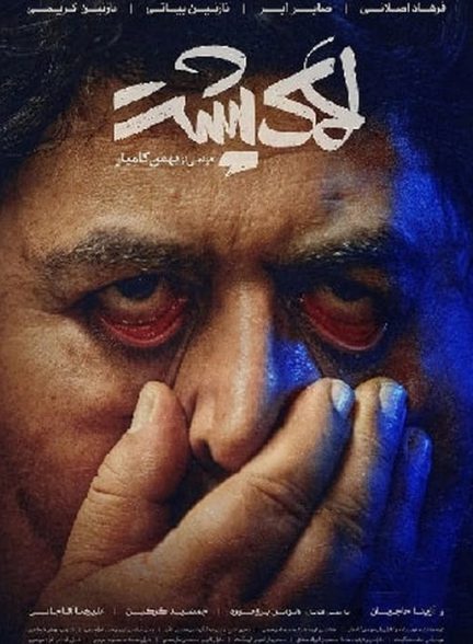 دانلود فیلم لاک پشت