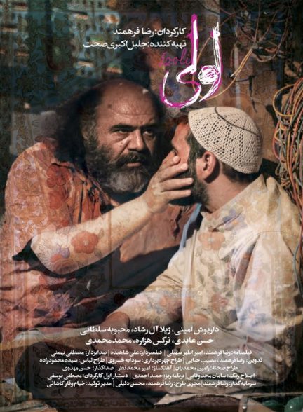 دانلود فیلم لولی