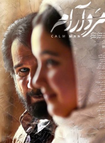 دانلود فیلم مرد آرام