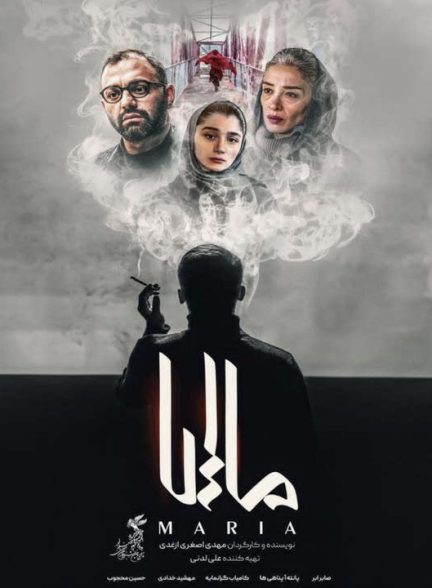 دانلود فیلم ماریا