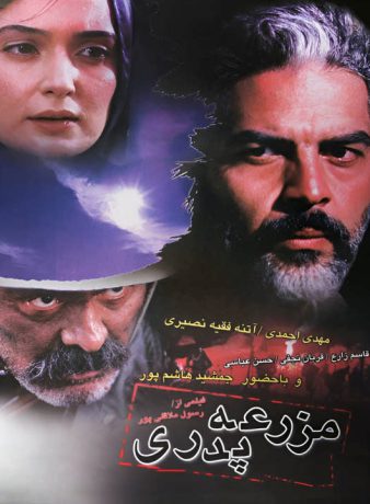 دانلود رایگان فیلم مزرعه پدری
