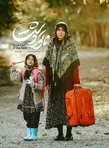 دانلود فیلم ناتور دشت