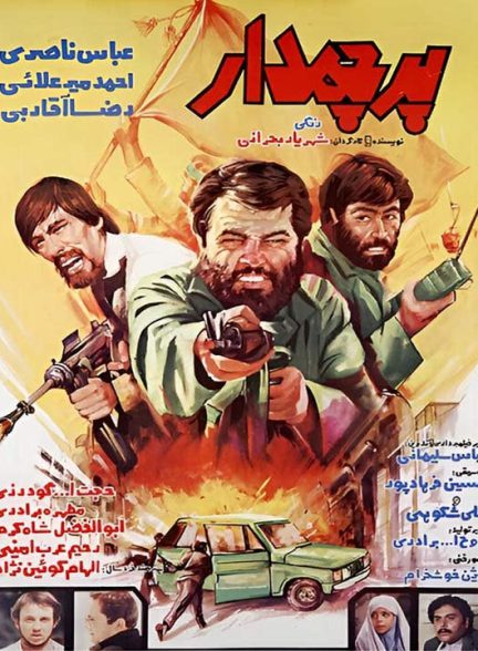 دانلود رایگان فیلم پرچمدار