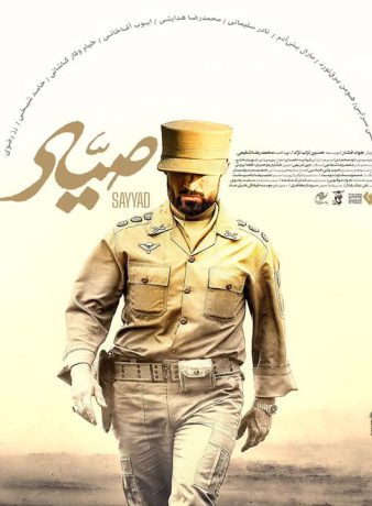 دانلود فیلم صیاد