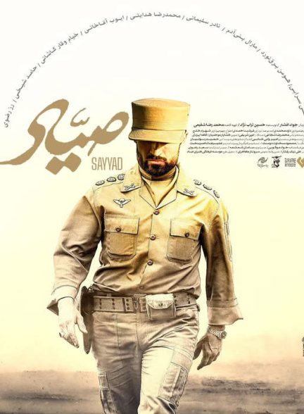 دانلود فیلم صیاد