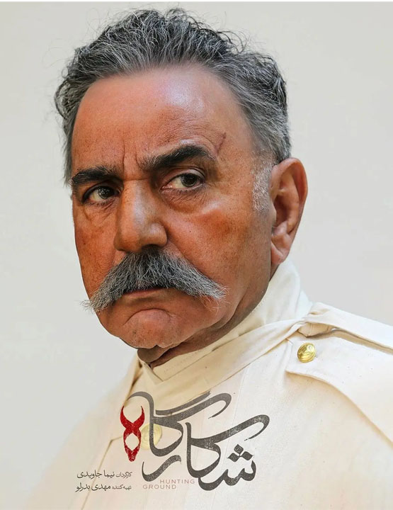 دانلود سریال شکارگاه قسمت اول