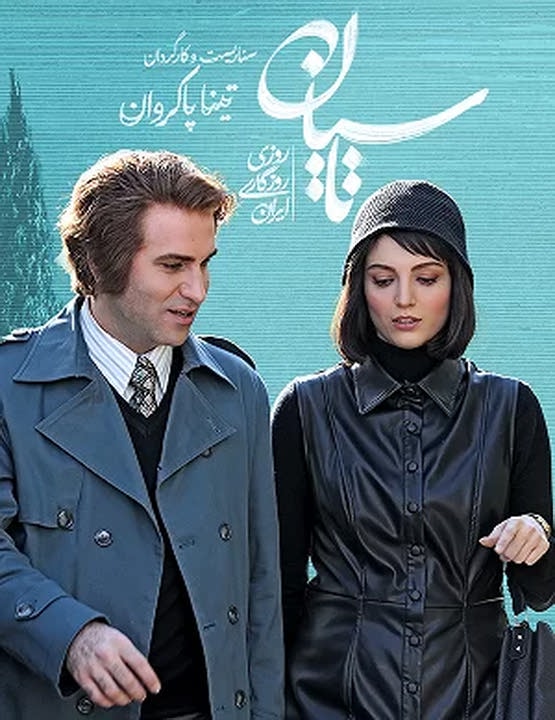 دانلود سریال تاسیان