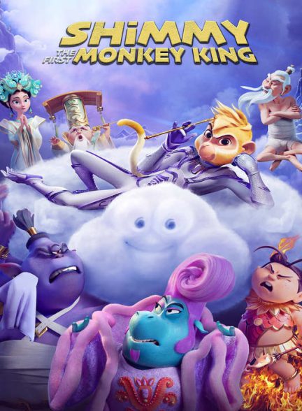 دانلود انیمیشن شیمی: اولین شاه میمون 2023